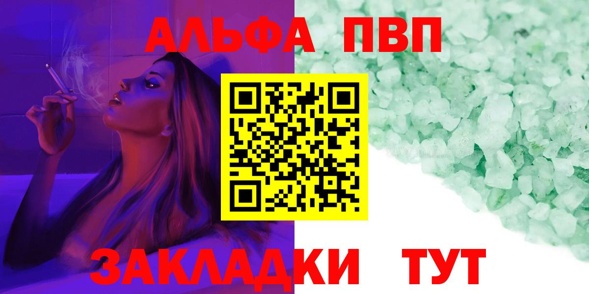 Сызрань  А ПВП СК  Вход с VPN  Alpha PVP  A PVP Соль 