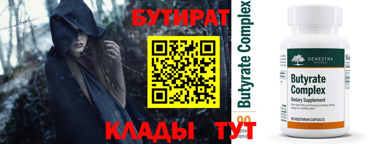 БУТИРАТ бутик  Вход с VPN  Сызрань 