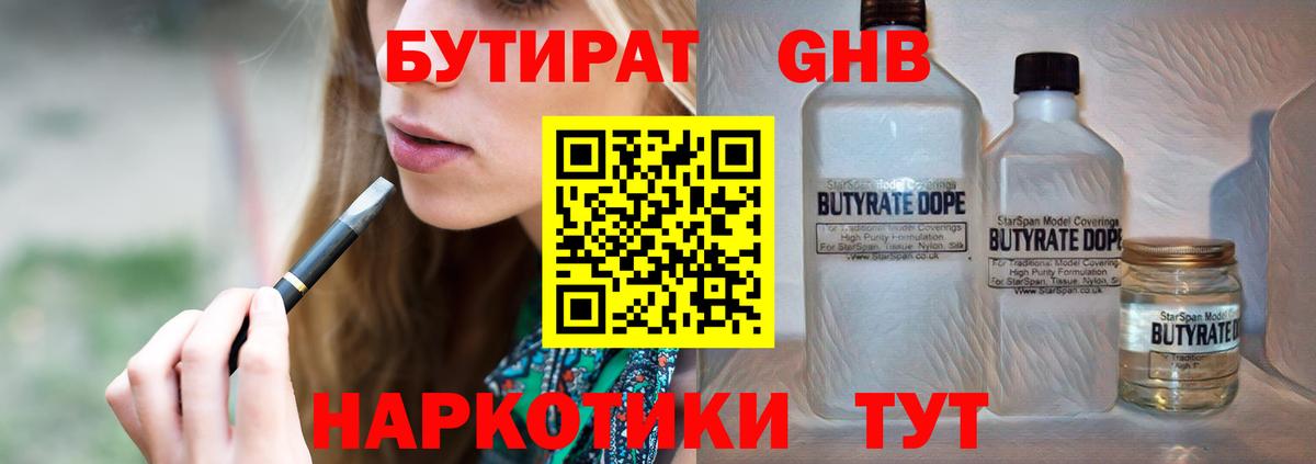 Бутират BDO Сызрань