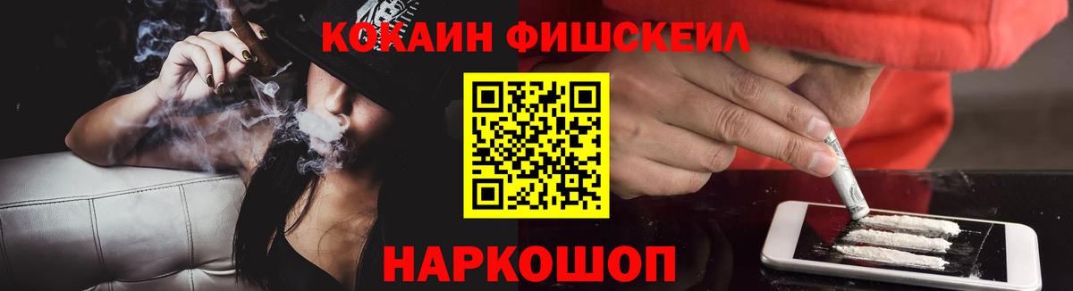 COCAIN Эквадор  Вход с VPN  Сызрань  COCAIN Fish Scale 