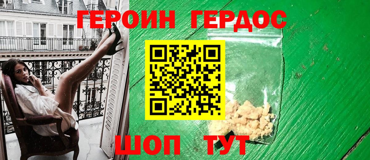 ГЕРОИН афганец Сызрань