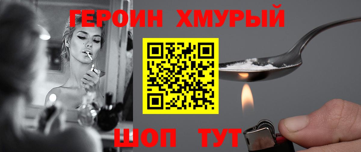 Героин VHQ  Вход с VPN  Сызрань 