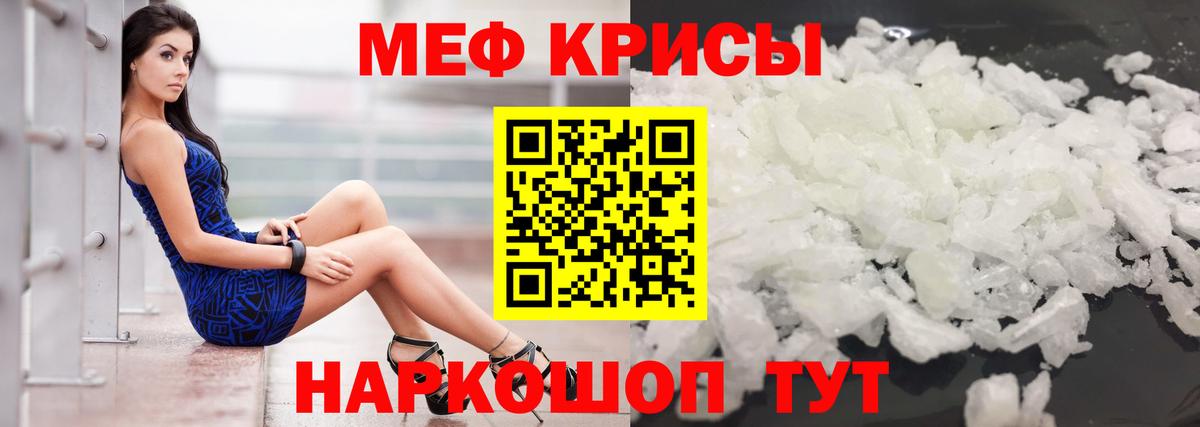 Меф кристаллы Сызрань