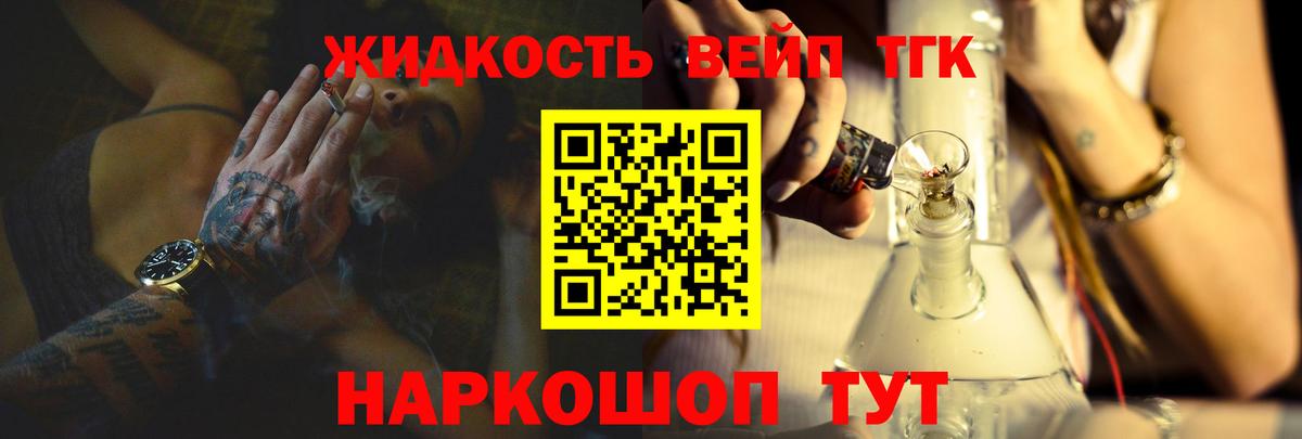 ТГК вейп с тгк Сызрань